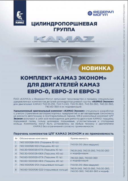 ЦПГ КАМАЗ ЭКОНОМ