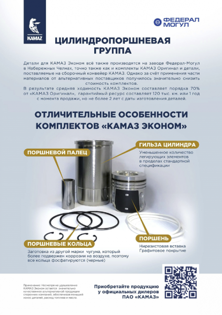 ЦПГ КАМАЗ ЭКОНОМ